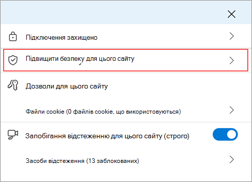 Меню відомостей про сайт Microsoft Edge із параметром Підвищити безпеку для цієї функції сайту.