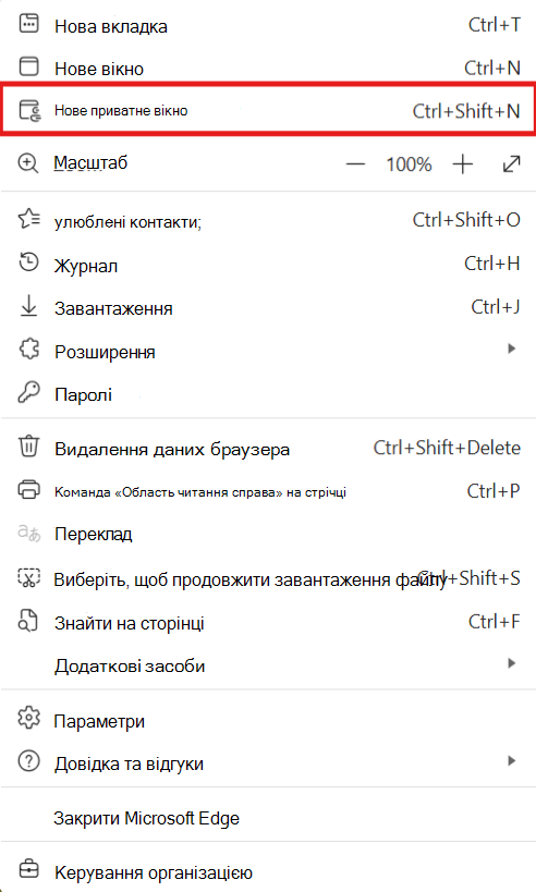 Знімок екрана: елемент Edge для відкриття вікна InPrivate.