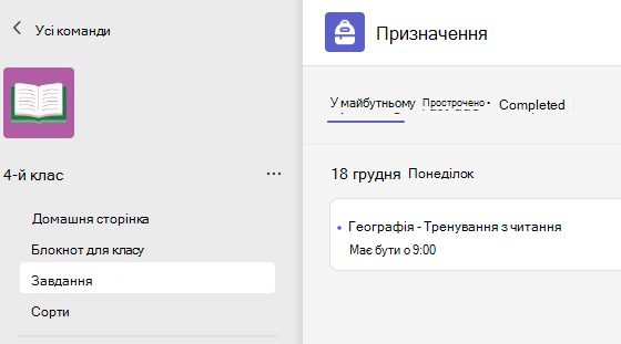 Screesnsshot, що показує завдання
