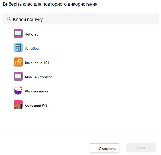 Виберіть клас