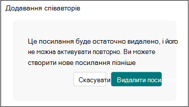 Видалити форми для зіставлення зв'язків