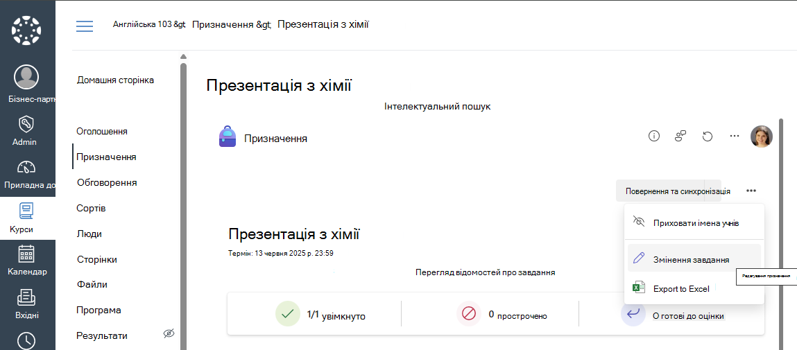 Змінення завдання в Canvas