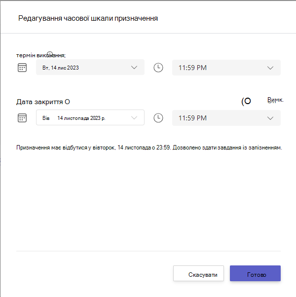 Редагування часової шкали призначення