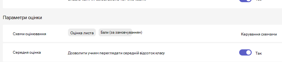 Параметри оцінок