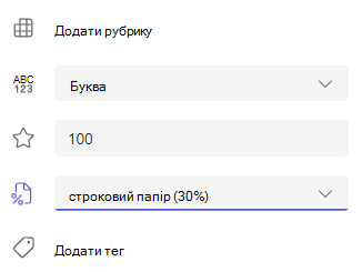 Знімок екрана: оцінювання.