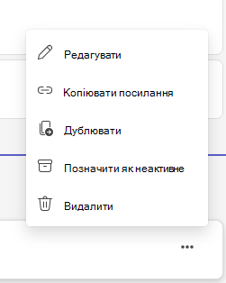 Знімок екрана: позначення завдання як неактивного.