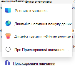 Знімок екрана: прискорювачі навчання.