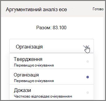 Виберіть розділ завдання учнів для оцінки