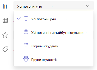 Знімок екрана: варіанти учнів і груп.