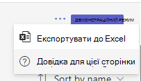 Знімок екрана: параметр експорту.