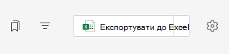 Експорт до Excel