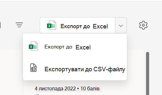 Знімок екрана: експорт.