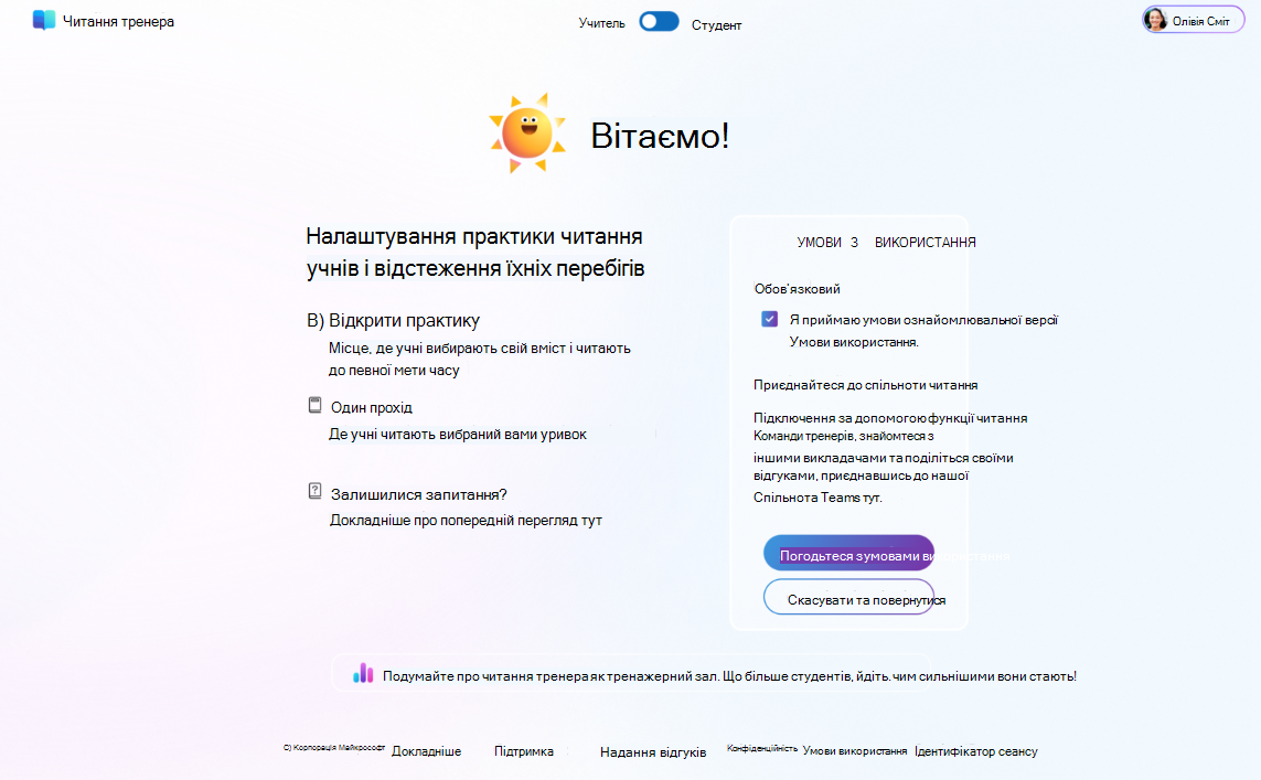 Настройте практику читання для учнів