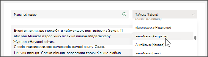 Знімок екрана: розкривний список для вибору мови