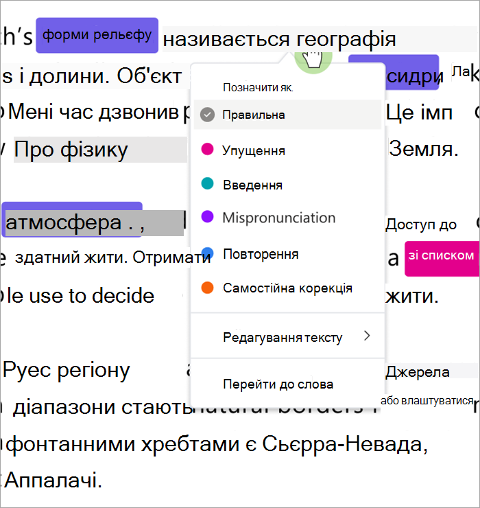 розкривного списку, який класифікує помилки, ви можете позначити помилки як правильні, пропуски, вставлення, неправильна вимова, повторення або самовиправлення.