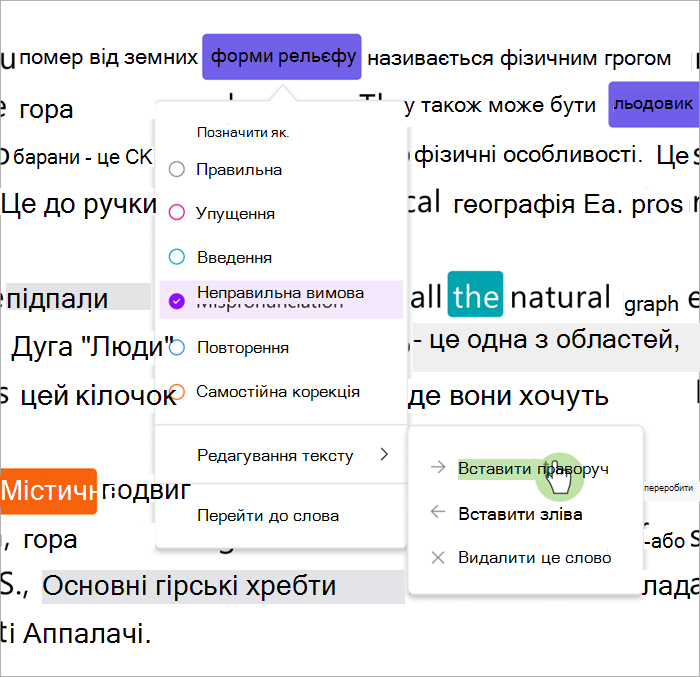 Знімок екрана: область перевірки перебігу читання, на якій показано, як вставляти слова праворуч або ліворуч від виділеного слова