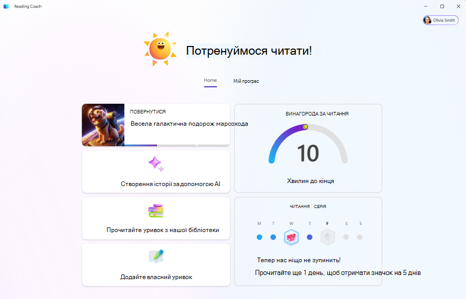Мій прогрес