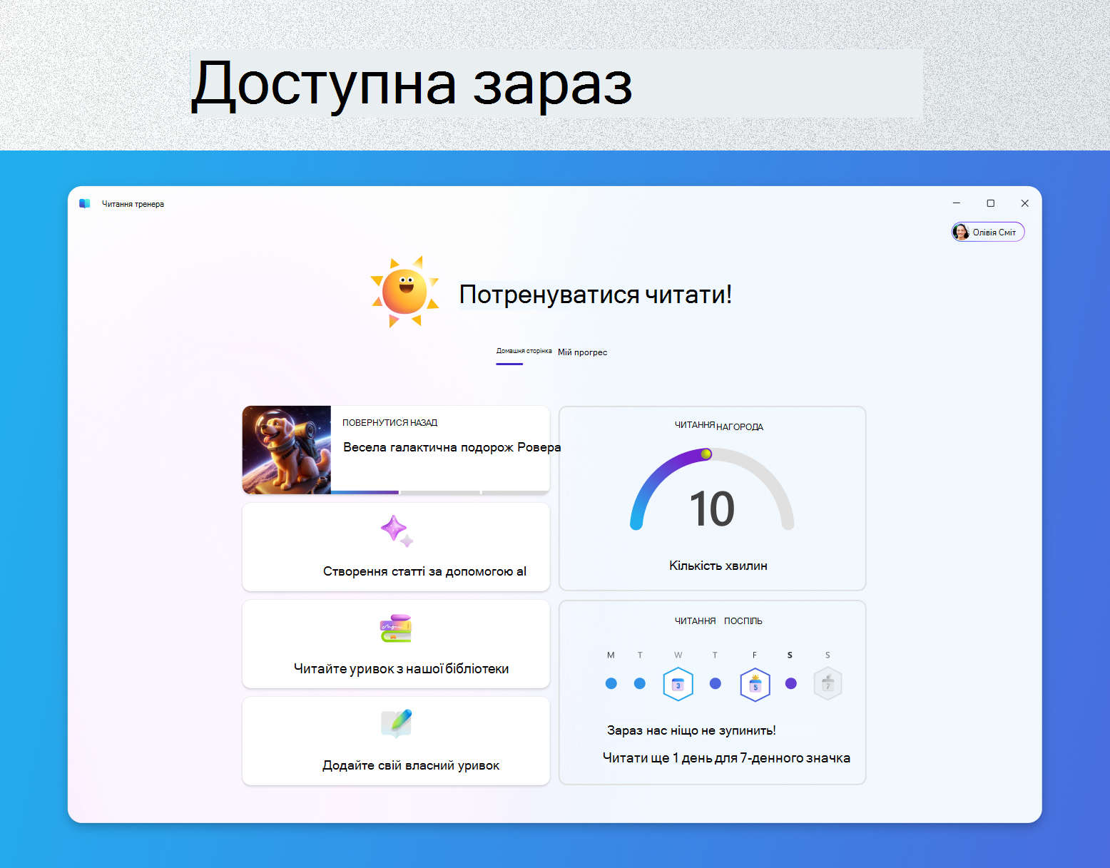 Тренування читання
