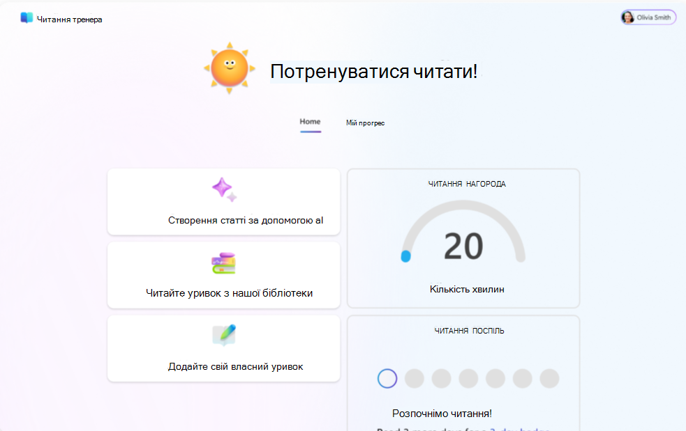 Тренування читання