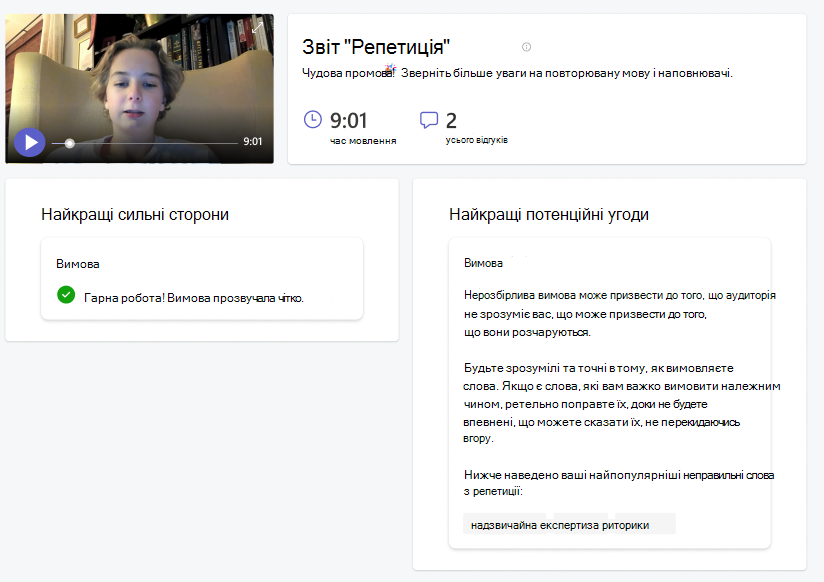 Звіт про репетицію