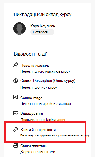 Посилання на книги та інструменти Microsoft Education