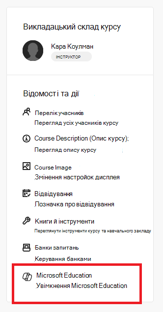 Книги та інструменти ввімкнути елемент Microsoft Education