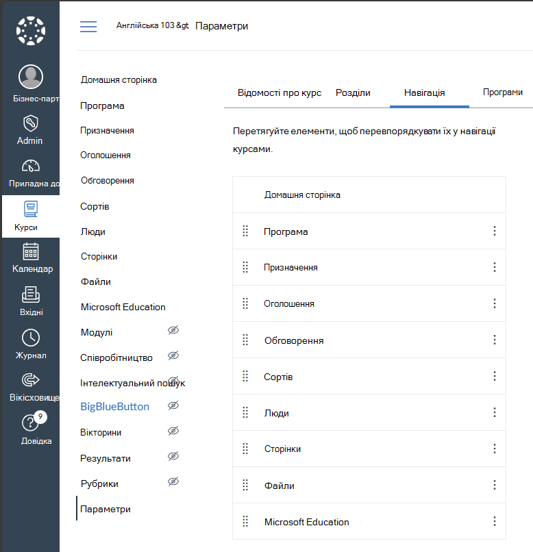 Увімкнення Microsoft Education у Canvas Посилання для навігації курсу