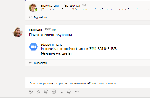 Посилання на масштаб у каналі Microsoft Teams