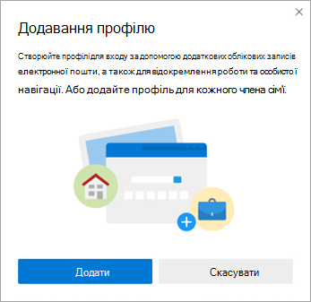 Додавання профілю в Microsoft Edge