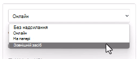зовнішній інструмент