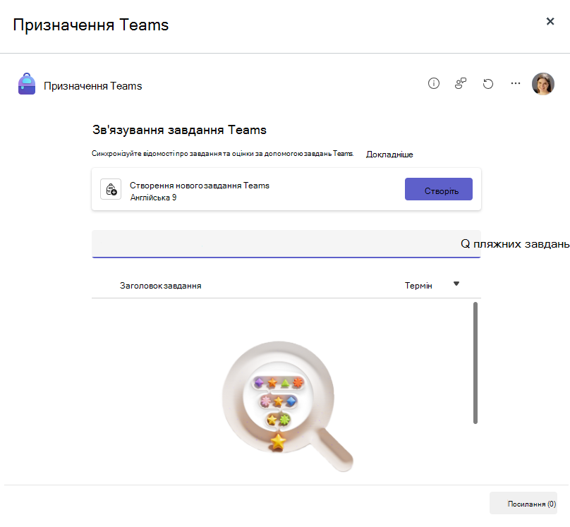 Зв'язані завдання в Teams