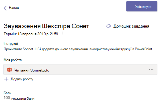 Перегляньте завдання та натисніть кнопку Здати.