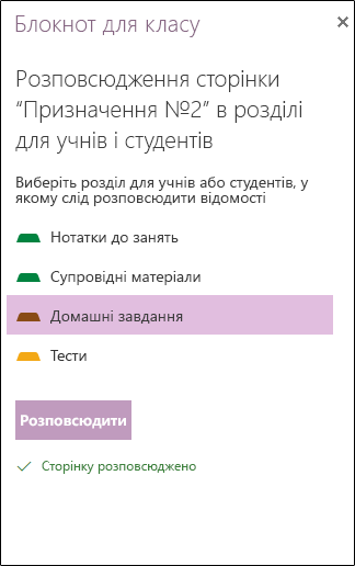 Приклад розподіленого призначення в вебпрограма OneNote
