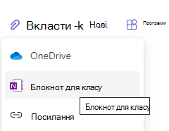 Прикріпити