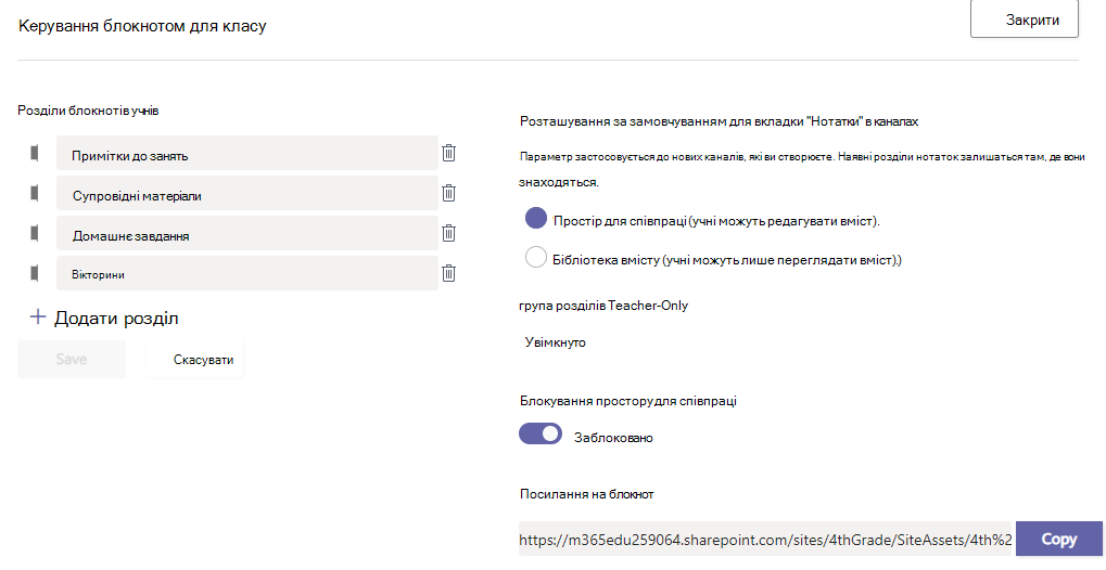 керування блокнотом