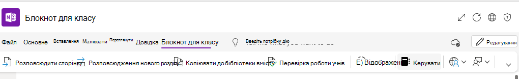 Знімок екрана: керування блокнотами.