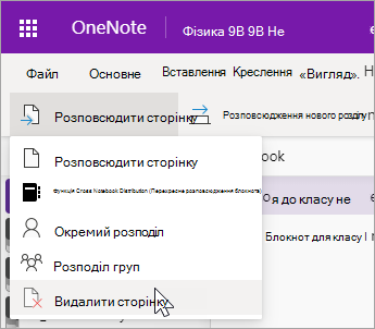 Виберіть Видалити сторінку.