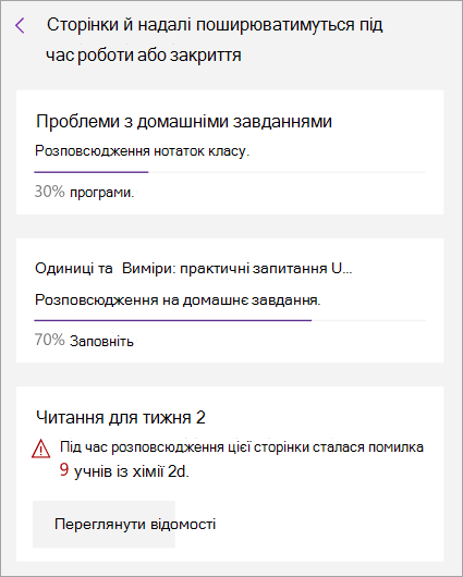 Під час розповсюдження сторінки в Блокноті для класу сталася помилка.