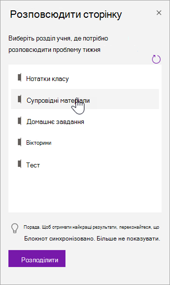 Виберіть розділ учня в області 