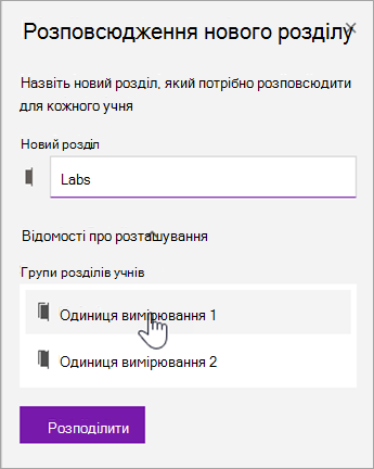 Виберіть розташування групи розділів.