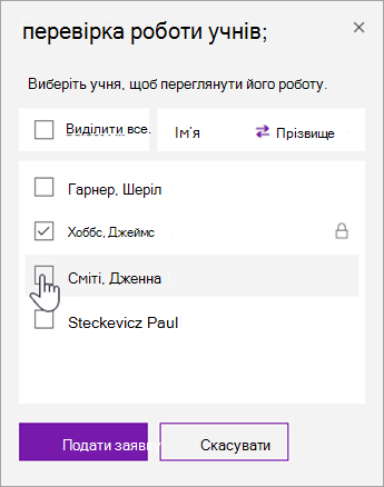 Установіть прапорець, щоб заблокувати окрему сторінку учня.