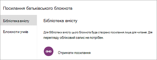 Створіть батьківські та опікунські посилання на бібліотеку вмісту, вибравши