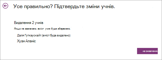 Список учнів, яких потрібно видалити.