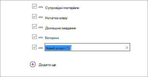 Перегляньте розділи блокнота в майстрі блокнотів для класу, включно з супровідними матеріалами,