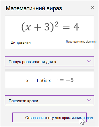 Виберіть Створити тест із практичним заняттям.