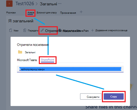 Натисніть кнопку Files, а потім – Отримати посилання, а потім – SharePoint, а потім – Копіювати