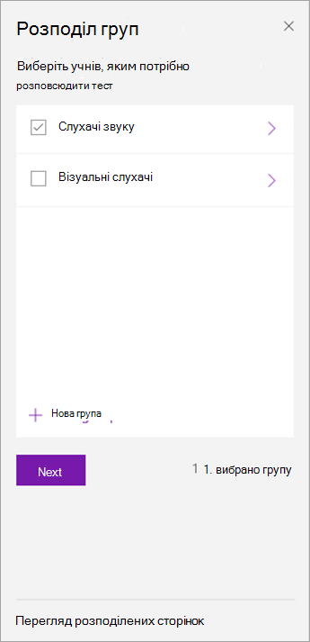 Установіть прапорець поруч із групою