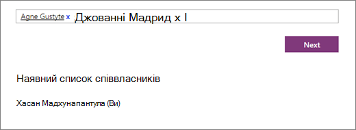 Введіть імена співвласників, які потрібно додати до Блокнота для персоналу.