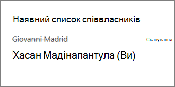 Видалення співвласника з блокнота для персоналу