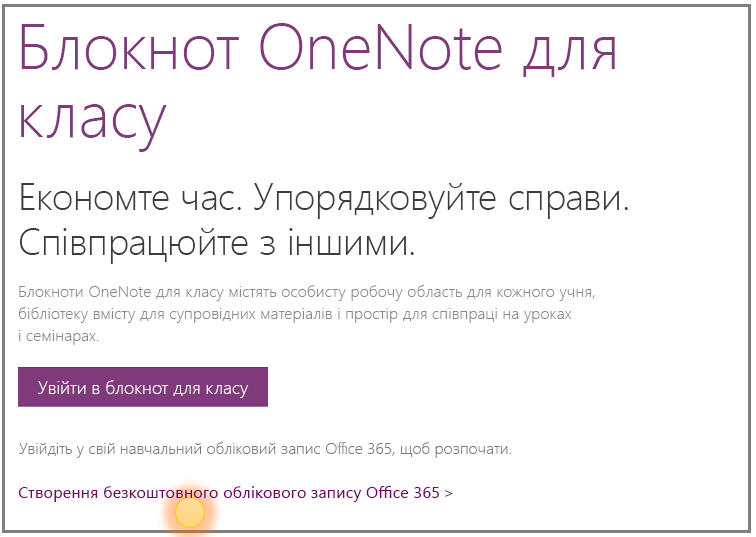 Знімок екрана: отримання безкоштовного облікового запису Office 365.
